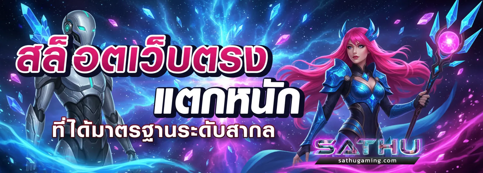สล็อต สาธุ