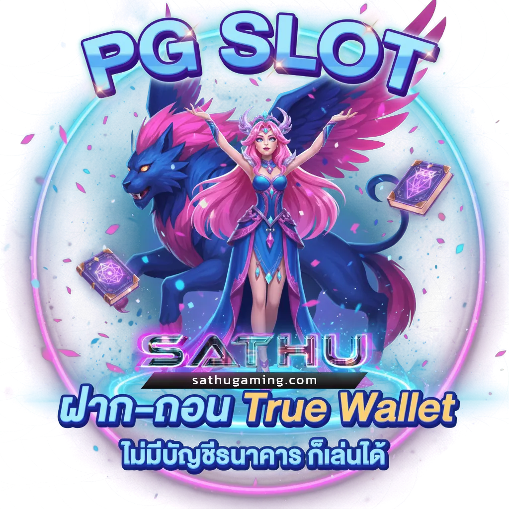 เว็บสล็อตสาธุ
